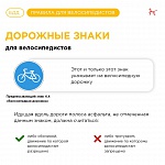 Дорожные знаки для велосипедистов - 2